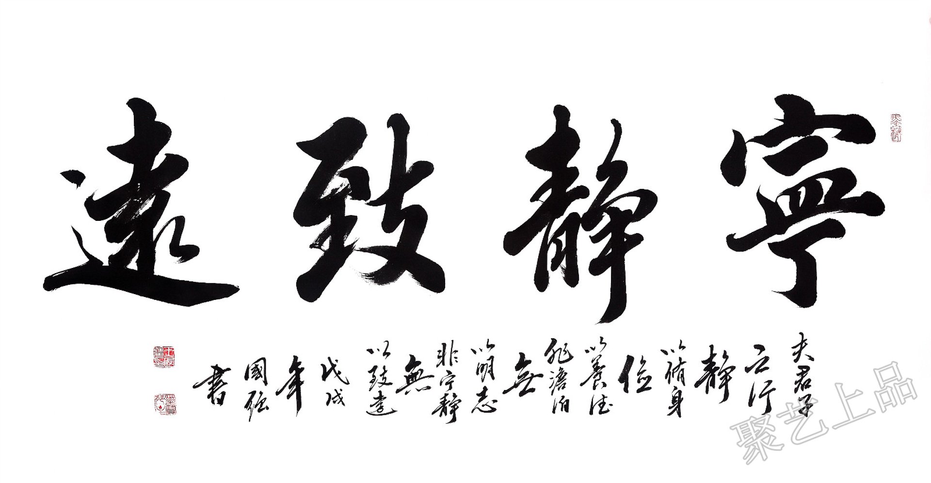 宁静致远装饰